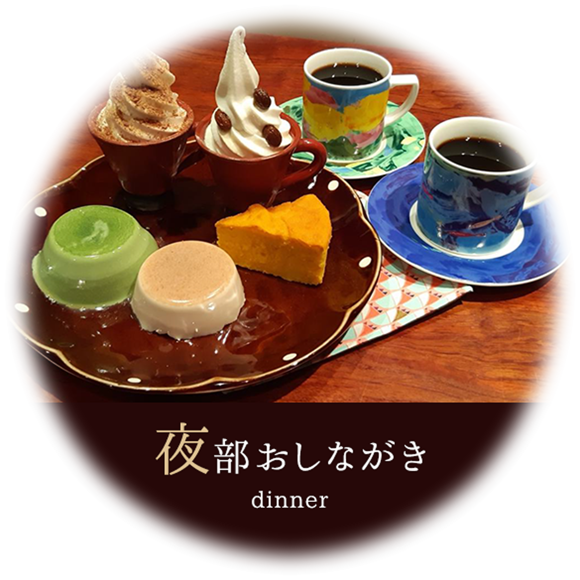 夜は蕎麦カフェ
